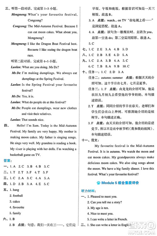 吉林教育出版社2024年秋荣德基好卷六年级英语上册外研版三起点答案