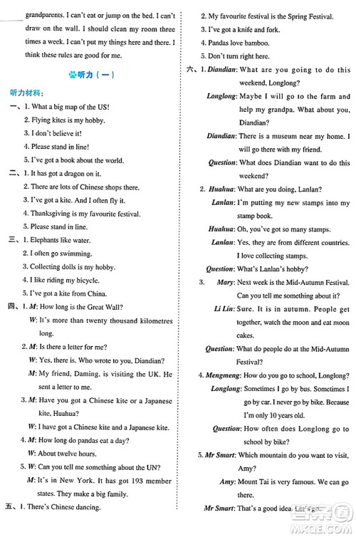 吉林教育出版社2024年秋荣德基好卷六年级英语上册外研版三起点答案 吉林教育出版社2024年秋荣德基好卷六年级英语上册外研版三起点答案