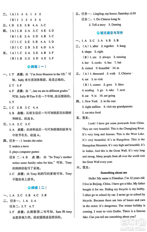吉林教育出版社2024年秋荣德基好卷六年级英语上册外研版三起点答案 吉林教育出版社2024年秋荣德基好卷六年级英语上册外研版三起点答案