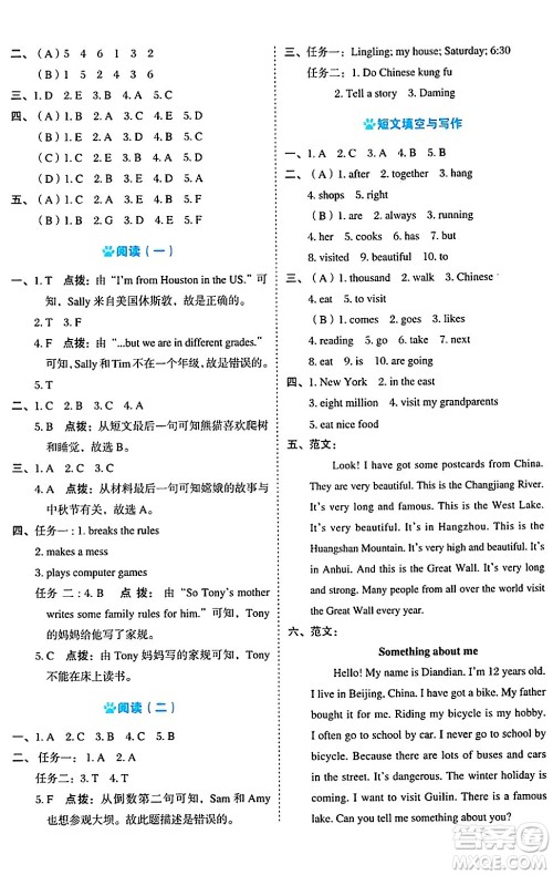 吉林教育出版社2024年秋荣德基好卷六年级英语上册外研版三起点答案