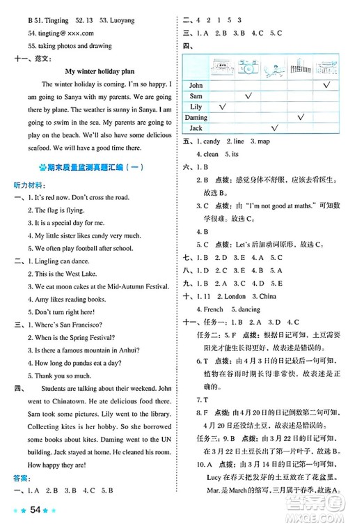 吉林教育出版社2024年秋荣德基好卷六年级英语上册外研版三起点答案