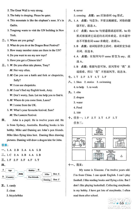 吉林教育出版社2024年秋荣德基好卷六年级英语上册外研版三起点答案