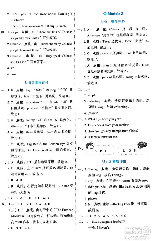 吉林教育出版社2024年秋荣德基好卷六年级英语上册外研版三起点答案 吉林教育出版社2024年秋荣德基好卷六年级英语上册外研版三起点答案