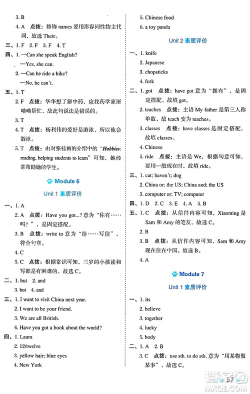 吉林教育出版社2024年秋荣德基好卷六年级英语上册外研版三起点答案