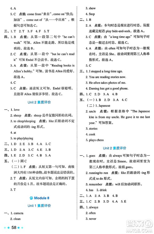 吉林教育出版社2024年秋荣德基好卷六年级英语上册外研版三起点答案