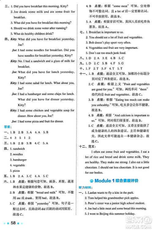 吉林教育出版社2024年秋荣德基好卷六年级英语上册沪教牛津版三起点答案