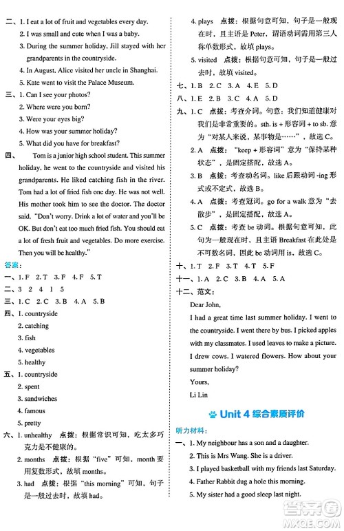 吉林教育出版社2024年秋荣德基好卷六年级英语上册沪教牛津版三起点答案