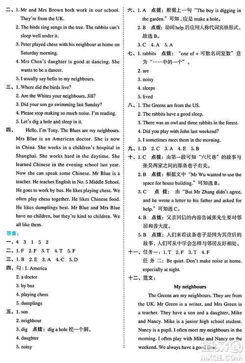 吉林教育出版社2024年秋荣德基好卷六年级英语上册沪教牛津版三起点答案