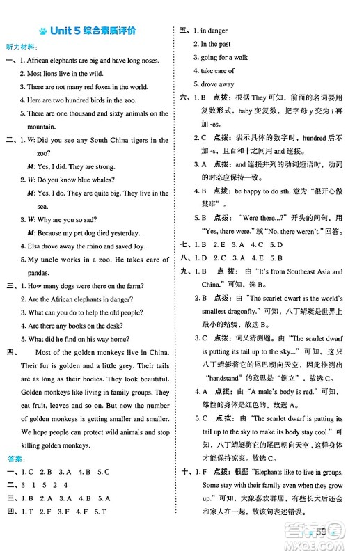 吉林教育出版社2024年秋荣德基好卷六年级英语上册沪教牛津版三起点答案