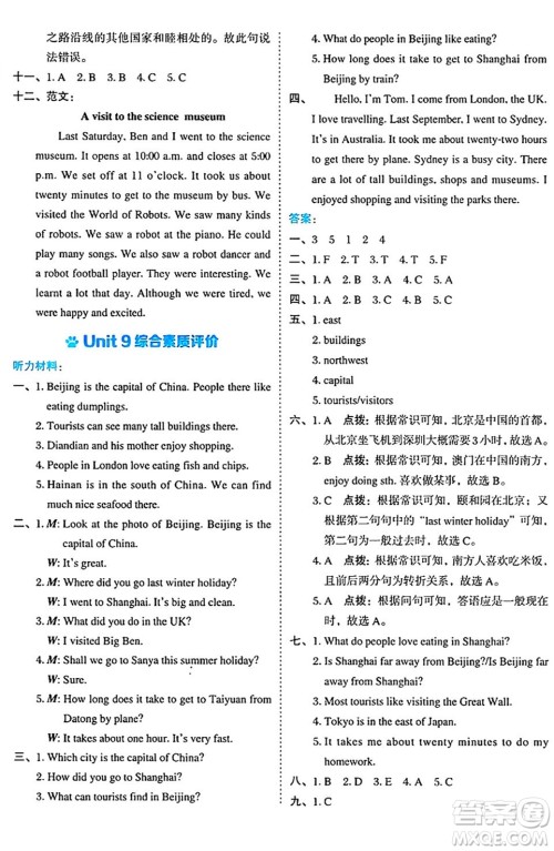 吉林教育出版社2024年秋荣德基好卷六年级英语上册沪教牛津版三起点答案