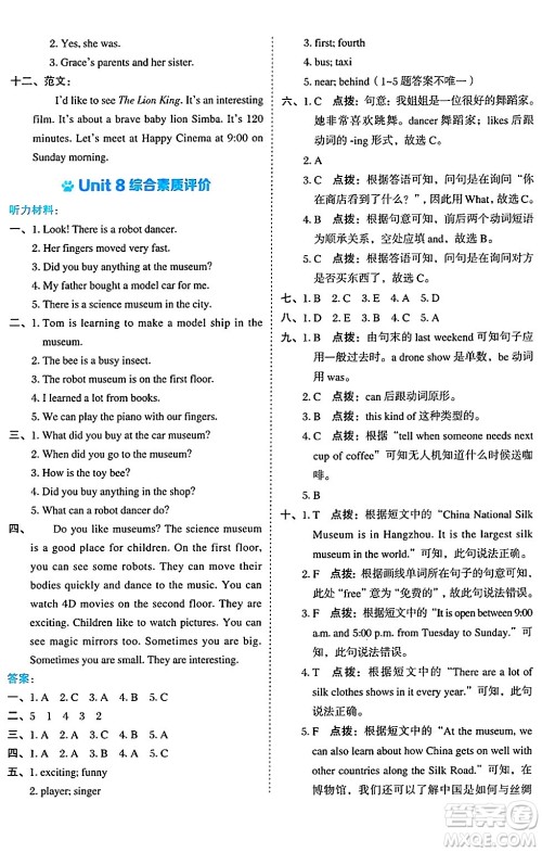 吉林教育出版社2024年秋荣德基好卷六年级英语上册沪教牛津版三起点答案