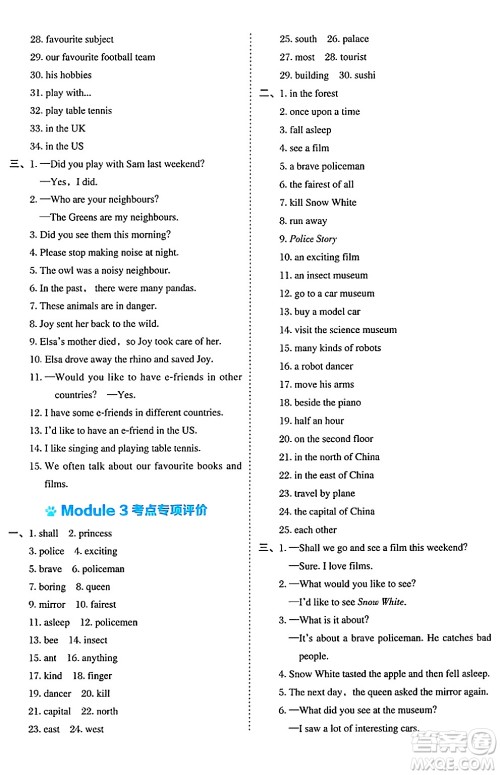 吉林教育出版社2024年秋荣德基好卷六年级英语上册沪教牛津版三起点答案 吉林教育出版社2024年秋荣德基好卷六年级英语上册沪教牛津版三起点答案