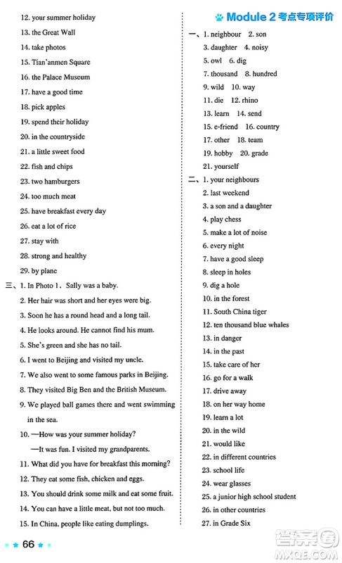 吉林教育出版社2024年秋荣德基好卷六年级英语上册沪教牛津版三起点答案 吉林教育出版社2024年秋荣德基好卷六年级英语上册沪教牛津版三起点答案