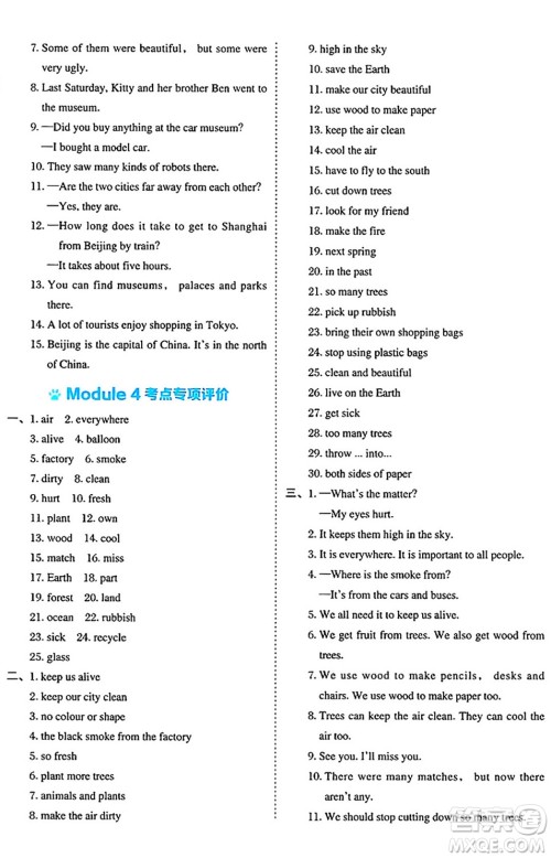 吉林教育出版社2024年秋荣德基好卷六年级英语上册沪教牛津版三起点答案 吉林教育出版社2024年秋荣德基好卷六年级英语上册沪教牛津版三起点答案