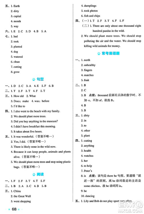 吉林教育出版社2024年秋荣德基好卷六年级英语上册沪教牛津版三起点答案 吉林教育出版社2024年秋荣德基好卷六年级英语上册沪教牛津版三起点答案