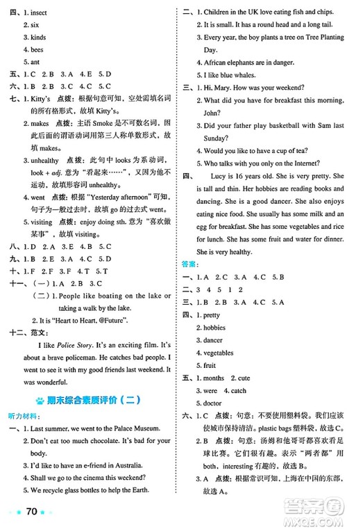 吉林教育出版社2024年秋荣德基好卷六年级英语上册沪教牛津版三起点答案