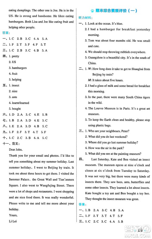 吉林教育出版社2024年秋荣德基好卷六年级英语上册沪教牛津版三起点答案 吉林教育出版社2024年秋荣德基好卷六年级英语上册沪教牛津版三起点答案