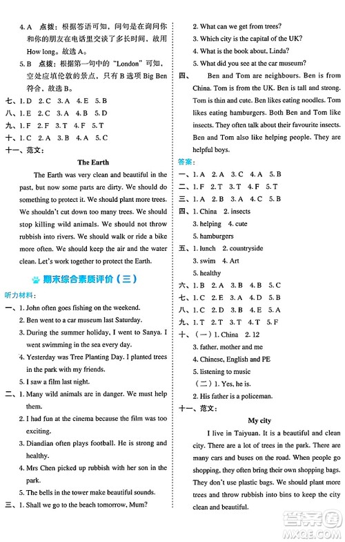 吉林教育出版社2024年秋荣德基好卷六年级英语上册沪教牛津版三起点答案 吉林教育出版社2024年秋荣德基好卷六年级英语上册沪教牛津版三起点答案