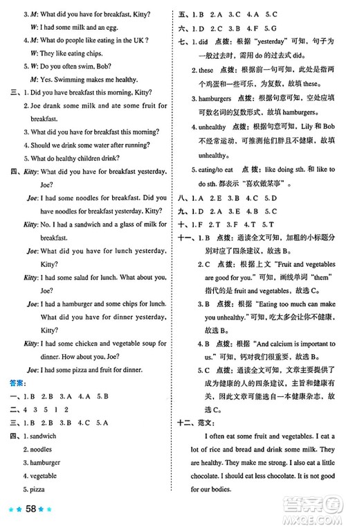 吉林教育出版社2024年秋荣德基好卷六年级英语上册沪教牛津版山西专版三起点答案