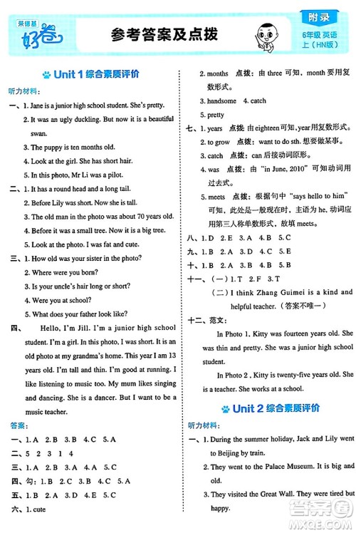 吉林教育出版社2024年秋荣德基好卷六年级英语上册沪教牛津版山西专版三起点答案