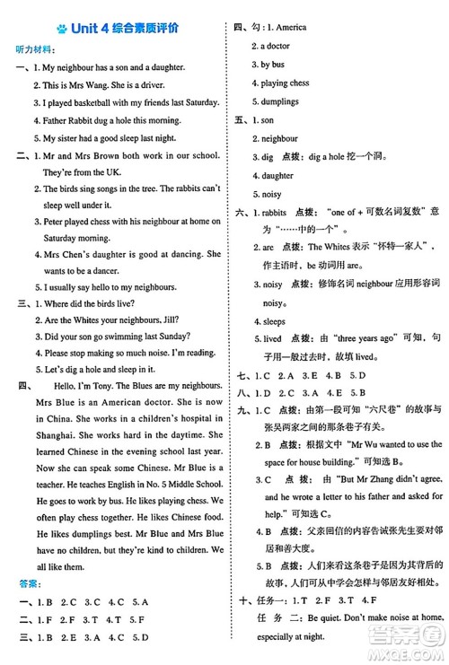 吉林教育出版社2024年秋荣德基好卷六年级英语上册沪教牛津版山西专版三起点答案