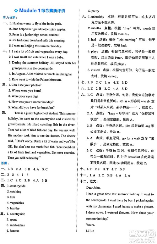 吉林教育出版社2024年秋荣德基好卷六年级英语上册沪教牛津版山西专版三起点答案