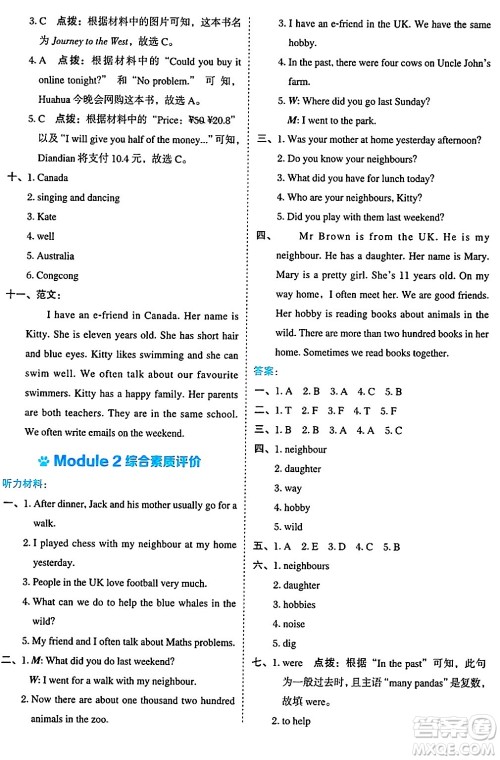 吉林教育出版社2024年秋荣德基好卷六年级英语上册沪教牛津版山西专版三起点答案