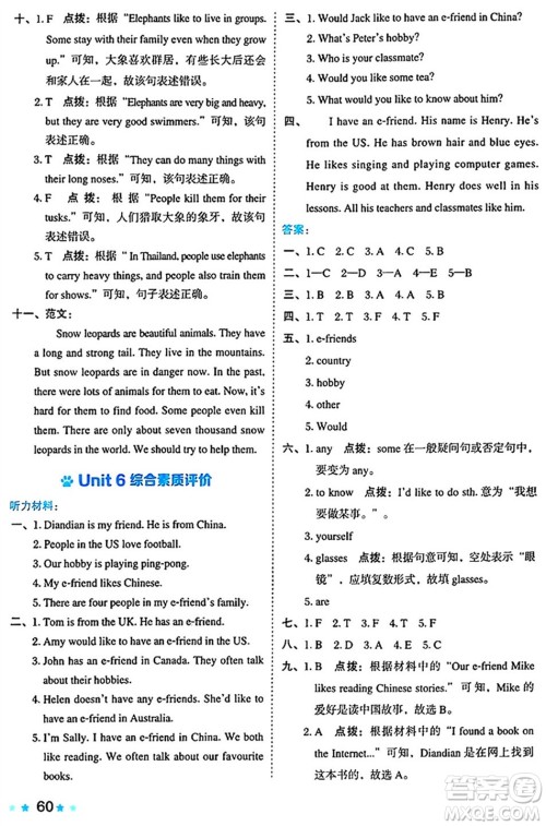 吉林教育出版社2024年秋荣德基好卷六年级英语上册沪教牛津版山西专版三起点答案