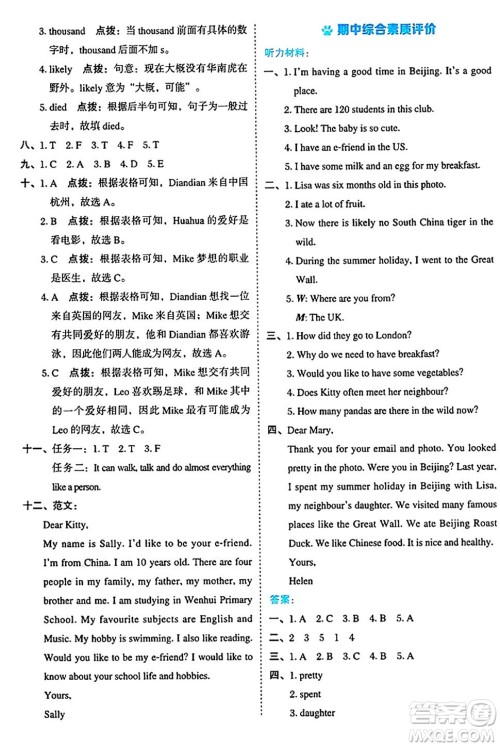 吉林教育出版社2024年秋荣德基好卷六年级英语上册沪教牛津版山西专版三起点答案