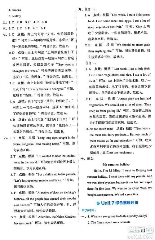 吉林教育出版社2024年秋荣德基好卷六年级英语上册沪教牛津版山西专版三起点答案