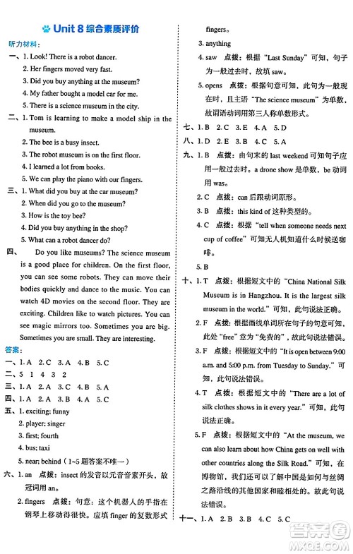 吉林教育出版社2024年秋荣德基好卷六年级英语上册沪教牛津版山西专版三起点答案