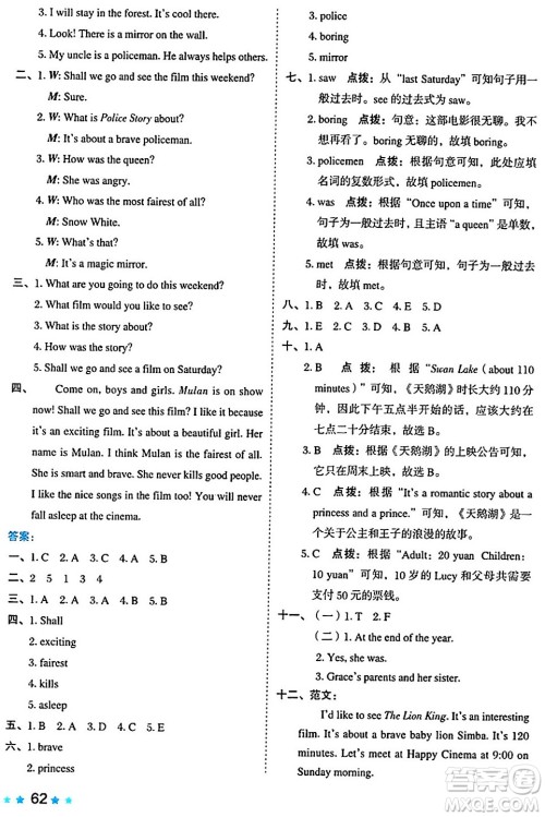 吉林教育出版社2024年秋荣德基好卷六年级英语上册沪教牛津版山西专版三起点答案