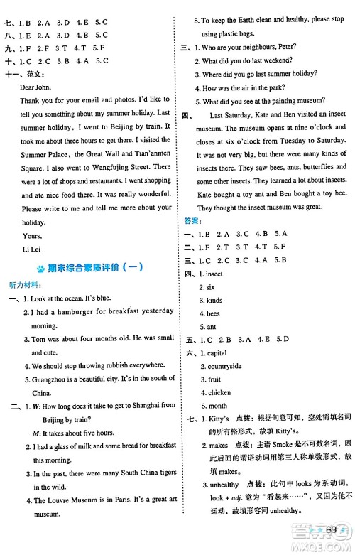 吉林教育出版社2024年秋荣德基好卷六年级英语上册沪教牛津版山西专版三起点答案