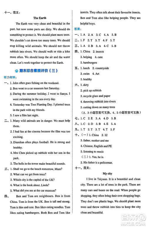 吉林教育出版社2024年秋荣德基好卷六年级英语上册沪教牛津版山西专版三起点答案