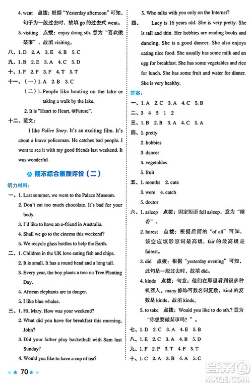 吉林教育出版社2024年秋荣德基好卷六年级英语上册沪教牛津版山西专版三起点答案