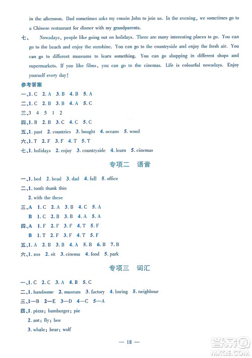 吉林教育出版社2024年秋荣德基好卷六年级英语上册沪教牛津版山西专版三起点答案