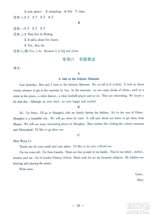 吉林教育出版社2024年秋荣德基好卷六年级英语上册沪教牛津版山西专版三起点答案