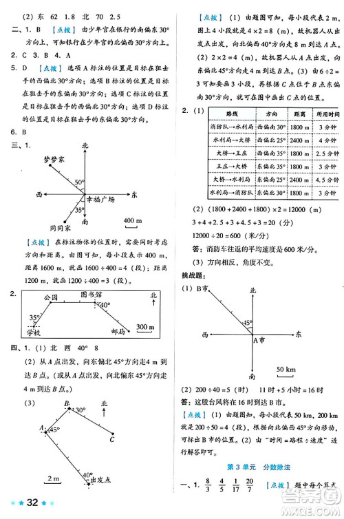 吉林教育出版社2024年秋荣德基好卷六年级数学上册人教版答案