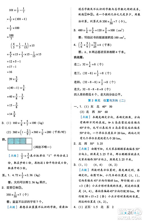 吉林教育出版社2024年秋荣德基好卷六年级数学上册人教版答案