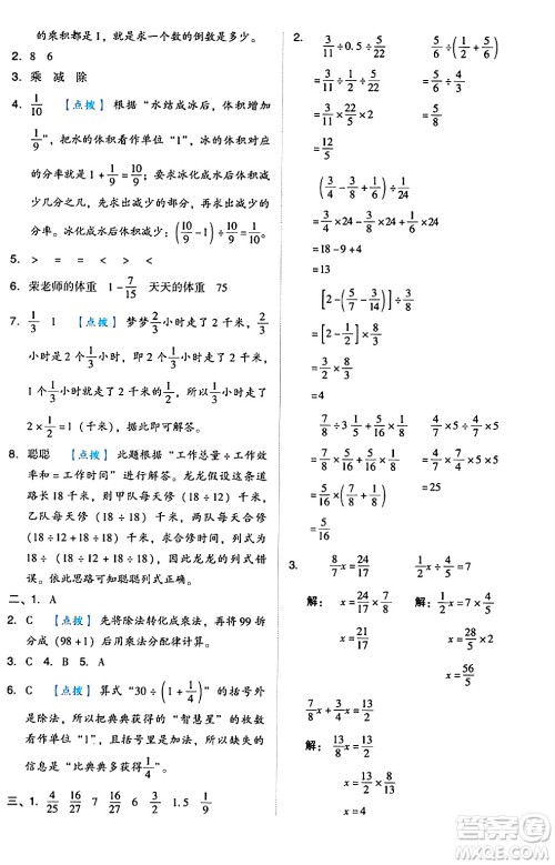 吉林教育出版社2024年秋荣德基好卷六年级数学上册人教版答案