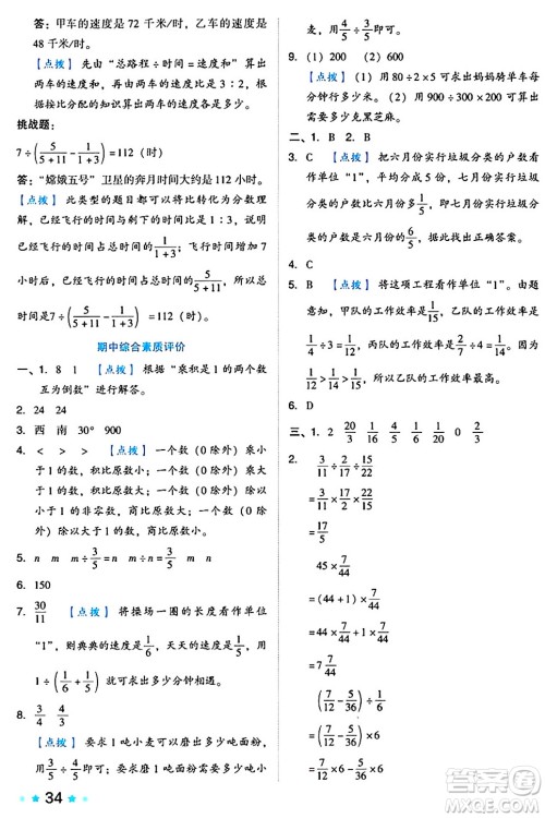 吉林教育出版社2024年秋荣德基好卷六年级数学上册人教版答案