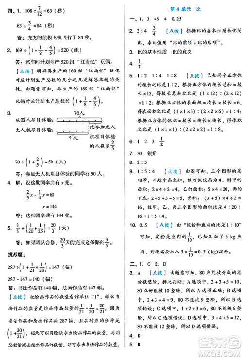 吉林教育出版社2024年秋荣德基好卷六年级数学上册人教版答案