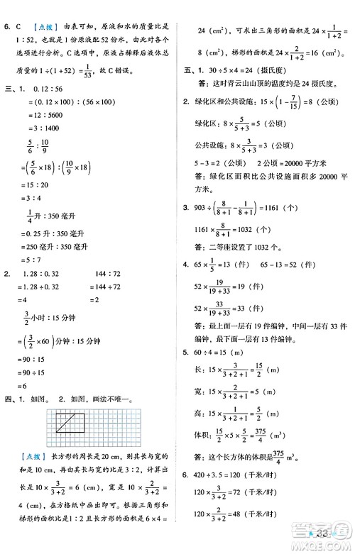 吉林教育出版社2024年秋荣德基好卷六年级数学上册人教版答案