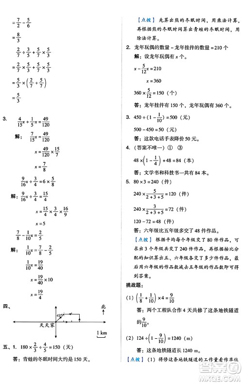 吉林教育出版社2024年秋荣德基好卷六年级数学上册人教版答案