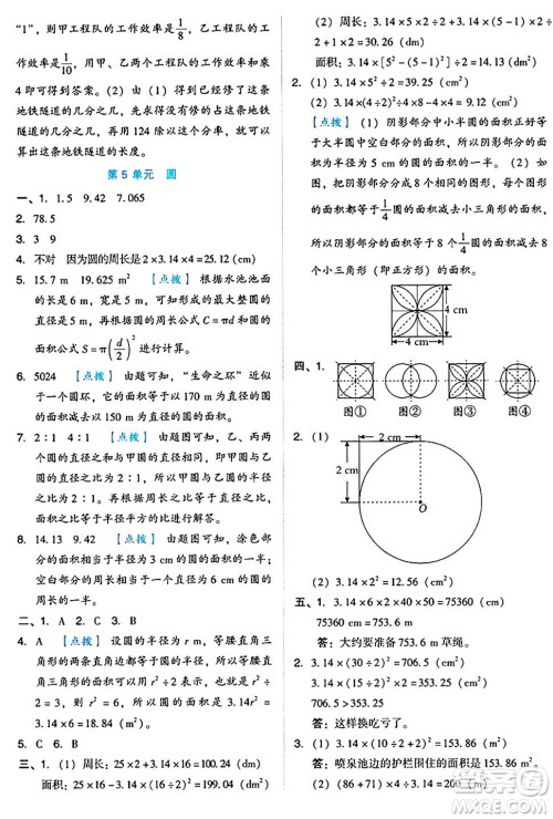 吉林教育出版社2024年秋荣德基好卷六年级数学上册人教版答案