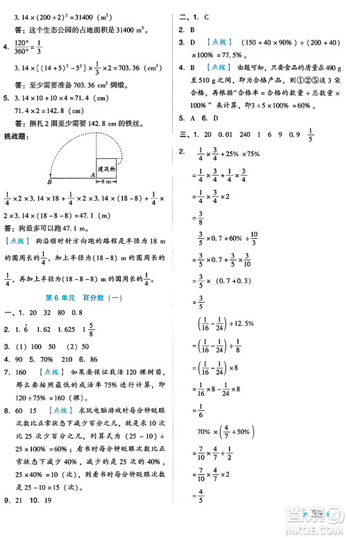 吉林教育出版社2024年秋荣德基好卷六年级数学上册人教版答案