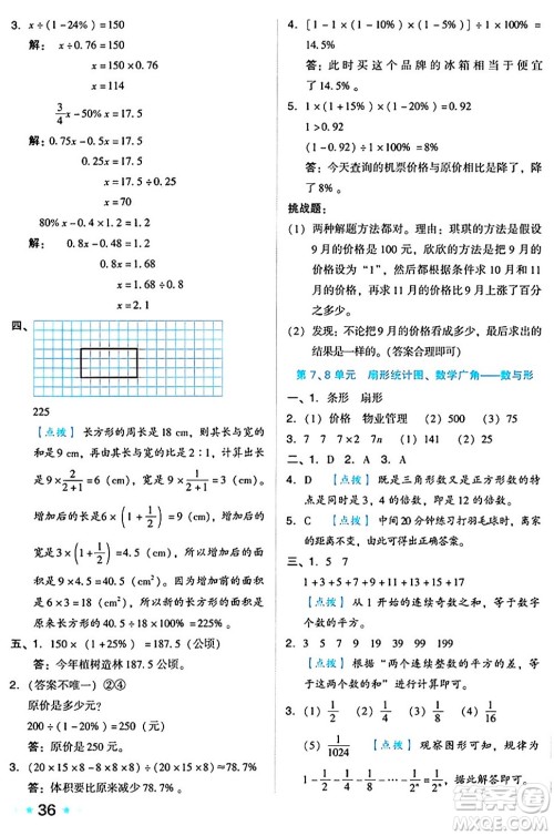 吉林教育出版社2024年秋荣德基好卷六年级数学上册人教版答案