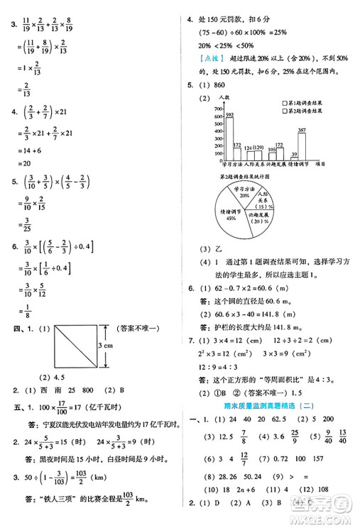 吉林教育出版社2024年秋荣德基好卷六年级数学上册人教版答案