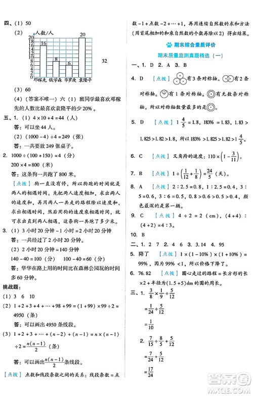 吉林教育出版社2024年秋荣德基好卷六年级数学上册人教版答案