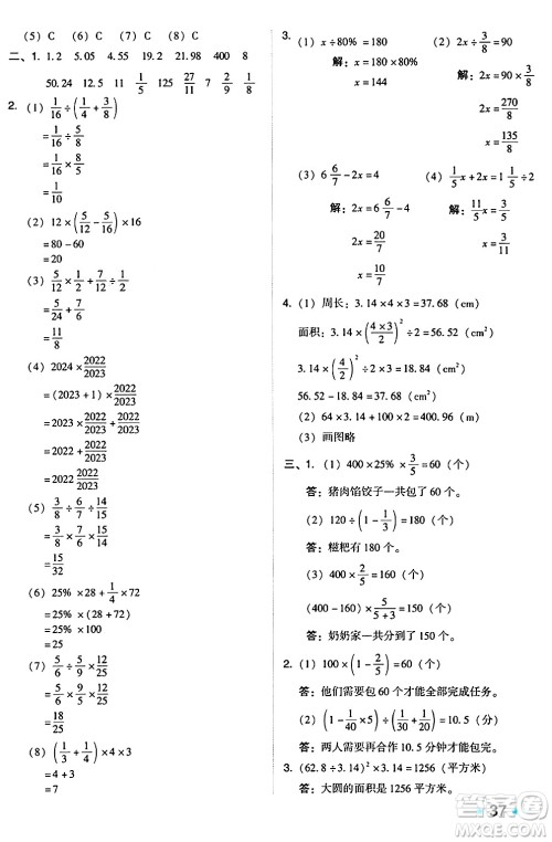 吉林教育出版社2024年秋荣德基好卷六年级数学上册人教版答案